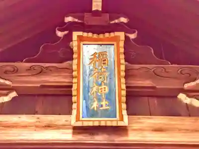 稲荷社（大生稲荷神社）のその他建物