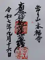 本福寺(京都府)