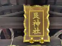 艮神社(広島県)