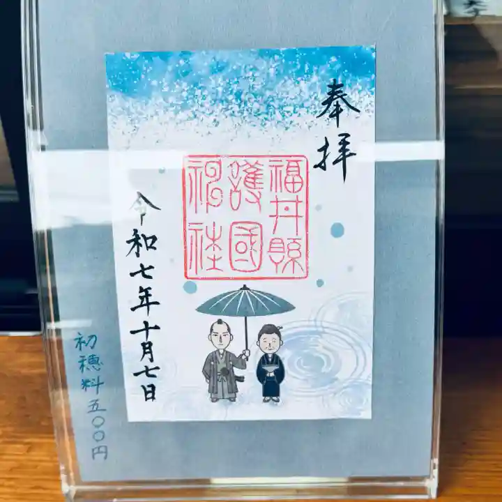 福井県護国神社(福井県)