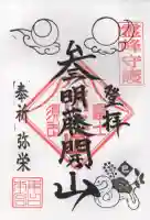 富士山東口本宮 冨士浅間神社の御朱印