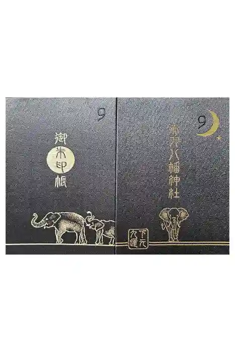 赤羽八幡神社の御朱印帳