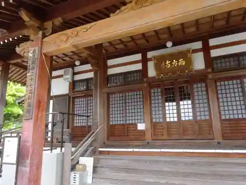 西方寺(滋賀県)