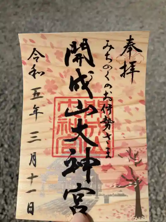 開成山大神宮(福島県)