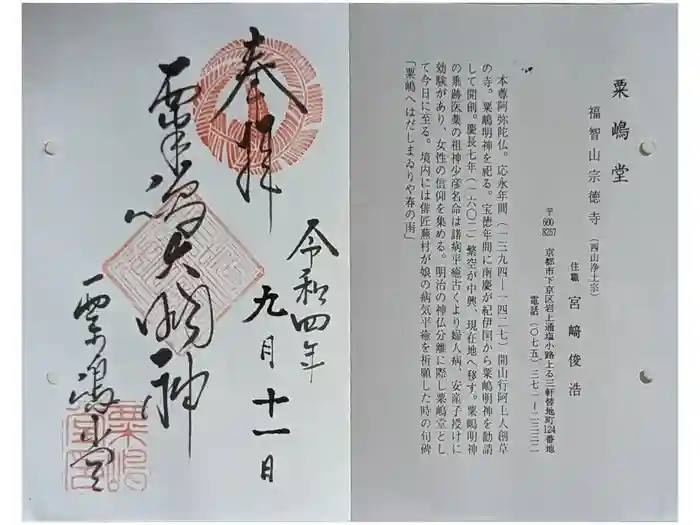 粟嶋堂宗徳寺の御朱印