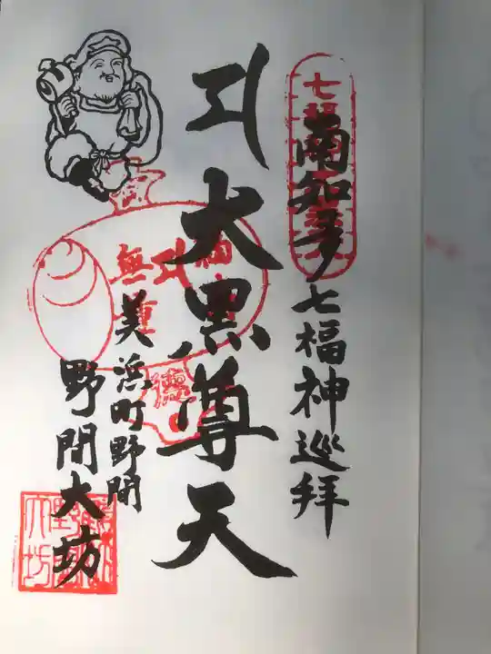 大御堂寺(野間大坊)の御朱印