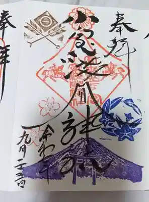 小室浅間神社の御朱印