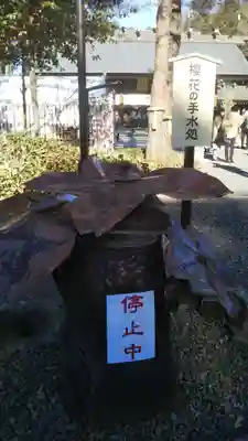 櫻木神社の手水舎