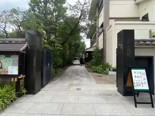 正覚院(東京都)