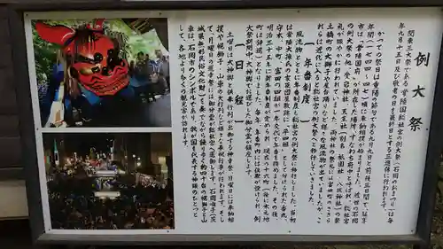 常陸國總社宮の歴史