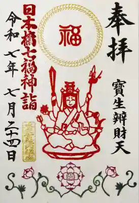 水天宮(東京都)