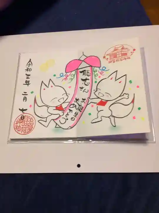 於菊稲荷神社の御朱印