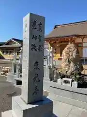 東光寺(東京都)