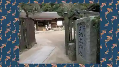 宇治上神社(京都府)