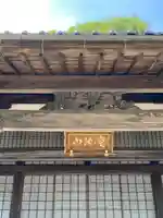 蓮成寺の本殿・本堂