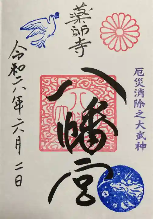 薬師寺八幡宮(栃木県)