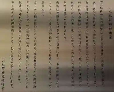 一八稲荷神社の歴史