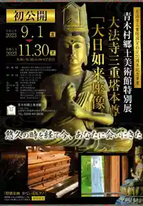 国宝 大法寺(長野県) 2023年09月28日(木)〜(2023年08月26日(土) 13時18分03秒投稿)
