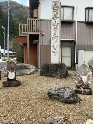 甘南美寺(岐阜県)