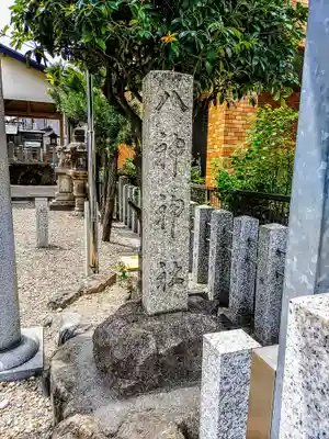 八神神社のその他建物