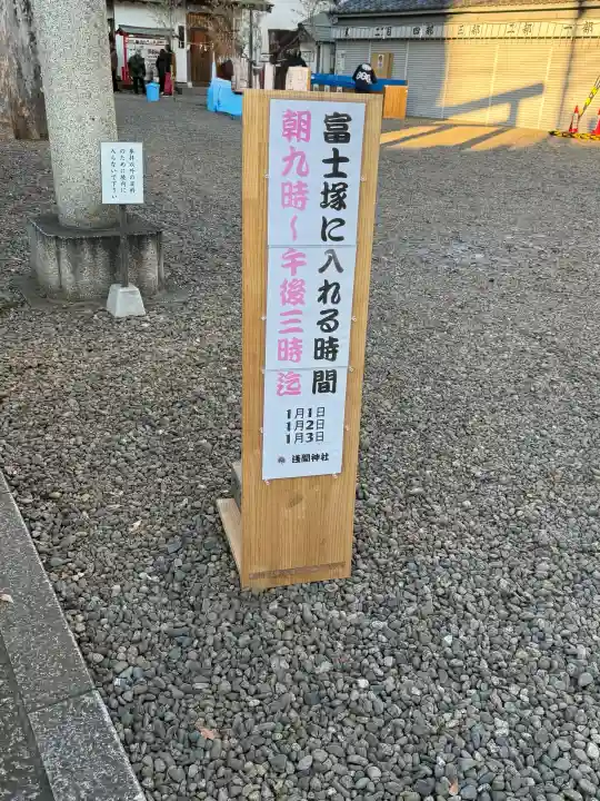 浅間神社の{uncategorized: "未分類", other: "その他", undefined: "問題あり", building: "その他建物", grave: "お墓", sacred_gate: "鳥居", guardian: "狛犬", statue: "像", buddha: "仏像", history: "歴史", nature: "自然", garden: "庭園", animal: "動物", pagoda: "塔", temizu: "手水舎", mountain_gate: "山門・神門", sanctuary: "本殿・本堂", subordinate: "末社・摂社", art: "芸術", scenery: "景色", jizo: "地蔵", ema: "絵馬", goshuin: "御朱印", omikuji: "おみくじ", items: "授与品その他", amulet: "お守り", goshuincho: "御朱印帳", eats: "食事", festival: "お祭り", votive_dance: "神楽", shichigosan: "七五三参", wedding: "結婚式", experience: "体験その他", initially: "初詣", around: "周辺", anti_infection: "感染症対策"}