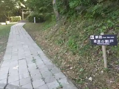 高任神社(新潟県)