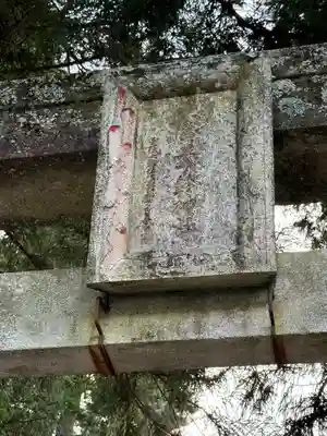 大宮五十鈴神社(長野県)