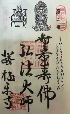 極楽寺の御朱印