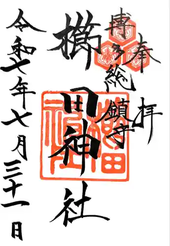 櫛田神社(福岡県)