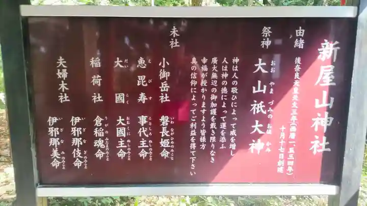 新屋山神社(山梨県)