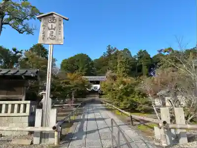 光明寺（粟生光明寺）(京都府)