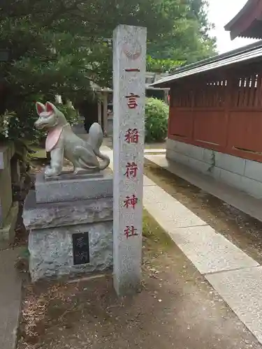 多田朝日森稲荷神社(千葉県)