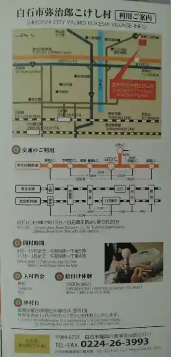 小野宮惟喬親王(こけし神社)(宮城県)