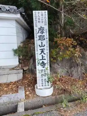 忉利天上寺(兵庫県)