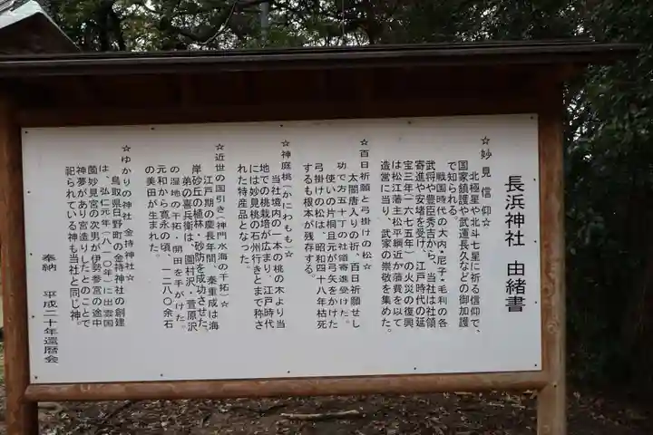長浜神社(島根県)