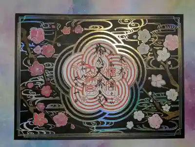 榴岡天満宮の御朱印