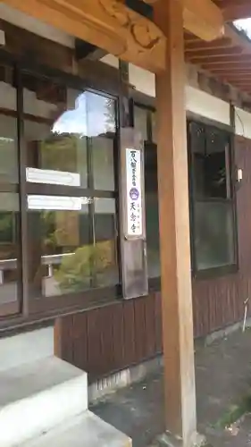 天念寺のその他建物