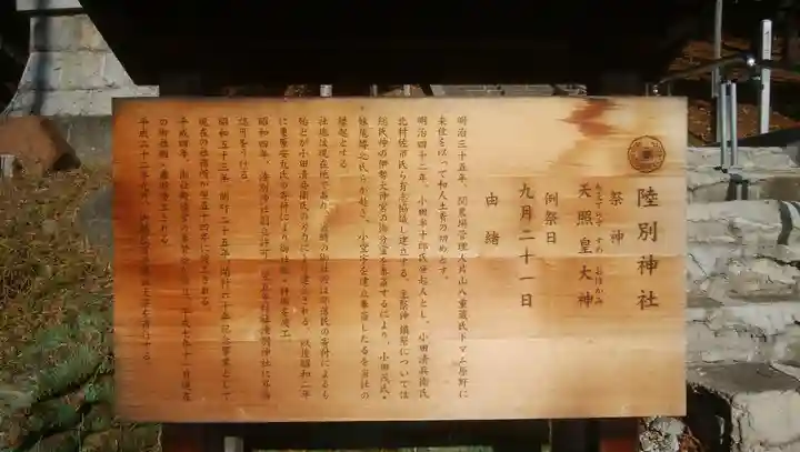 陸別神社の歴史