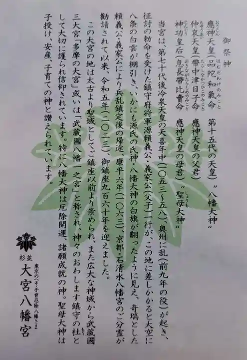 大宮八幡宮の歴史