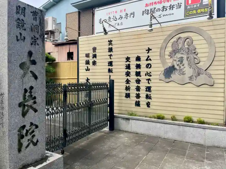 大長院(神奈川県)
