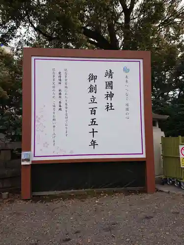 靖國神社のその他建物