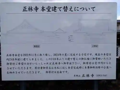 正林寺(愛知県)