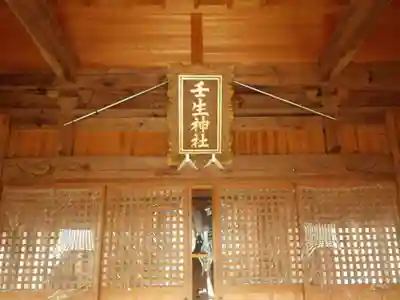 壬生神社(山口県)