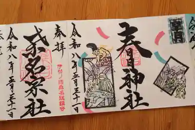 桑名宗社(春日神社)(三重県)
