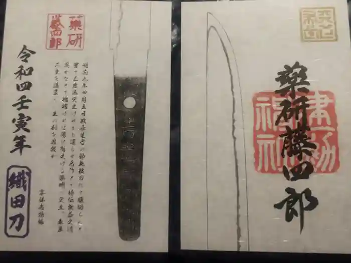 建勲神社の御朱印