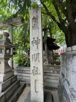 神明社の{uncategorized: "未分類", other: "その他", undefined: "問題あり", building: "その他建物", grave: "お墓", sacred_gate: "鳥居", guardian: "狛犬", statue: "像", buddha: "仏像", history: "歴史", nature: "自然", garden: "庭園", animal: "動物", pagoda: "塔", temizu: "手水舎", mountain_gate: "山門・神門", sanctuary: "本殿・本堂", subordinate: "末社・摂社", art: "芸術", scenery: "景色", jizo: "地蔵", ema: "絵馬", goshuin: "御朱印", omikuji: "おみくじ", items: "授与品その他", amulet: "お守り", goshuincho: "御朱印帳", eats: "食事", festival: "お祭り", votive_dance: "神楽", shichigosan: "七五三参", wedding: "結婚式", experience: "体験その他", initially: "初詣", around: "周辺", anti_infection: "感染症対策"}