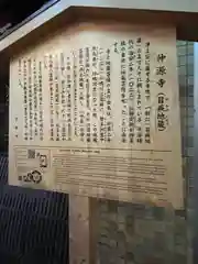 仲源寺(京都府)