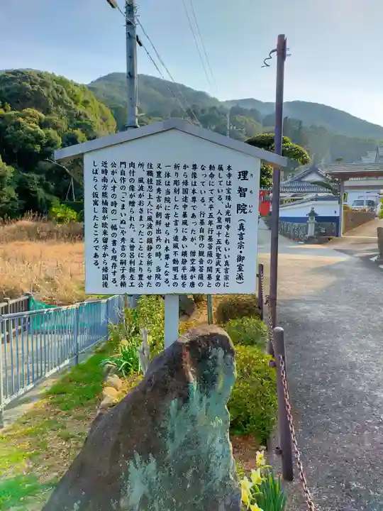 理智院(大阪府)