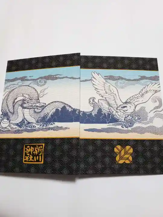 新川神社の御朱印帳