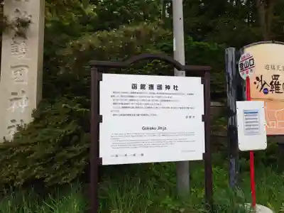 函館護國神社(北海道)